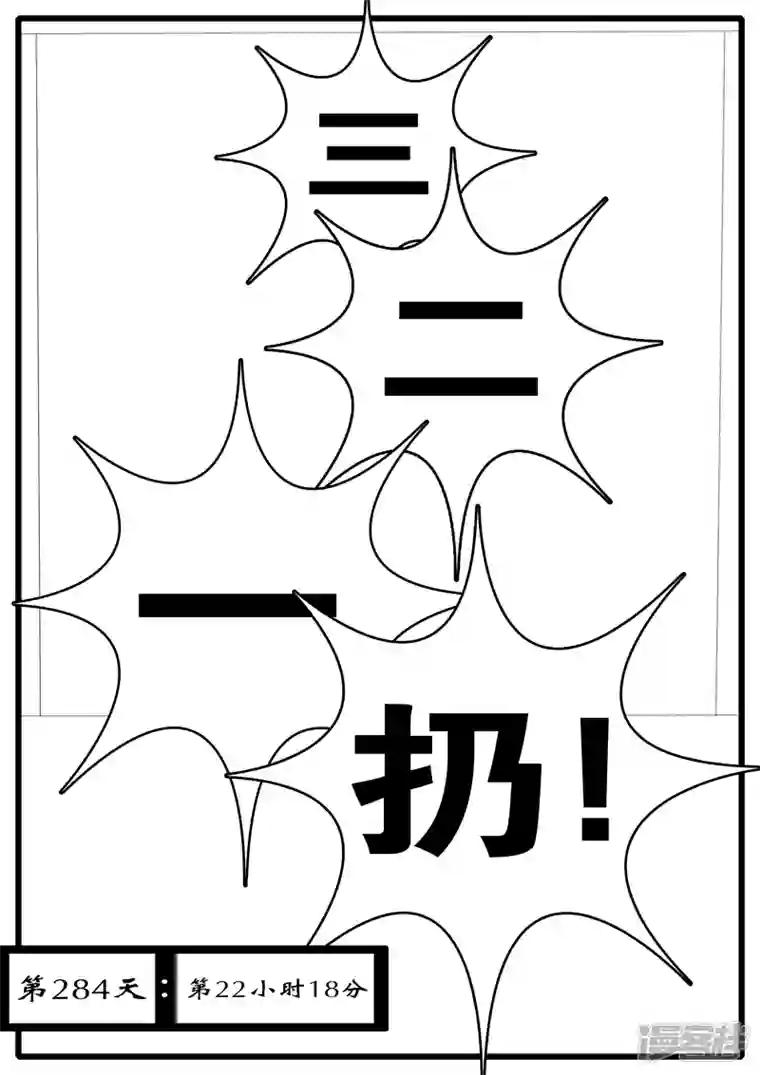 world game第284天 第22小时18分