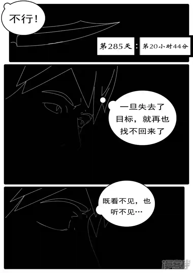 world game第285天 第20小时44分