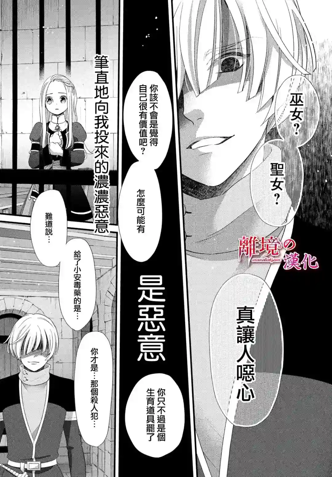 辰星降临之国的妮娜第24话