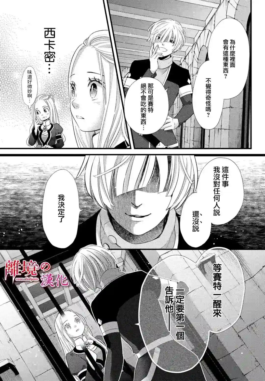 辰星降临之国的妮娜第24话