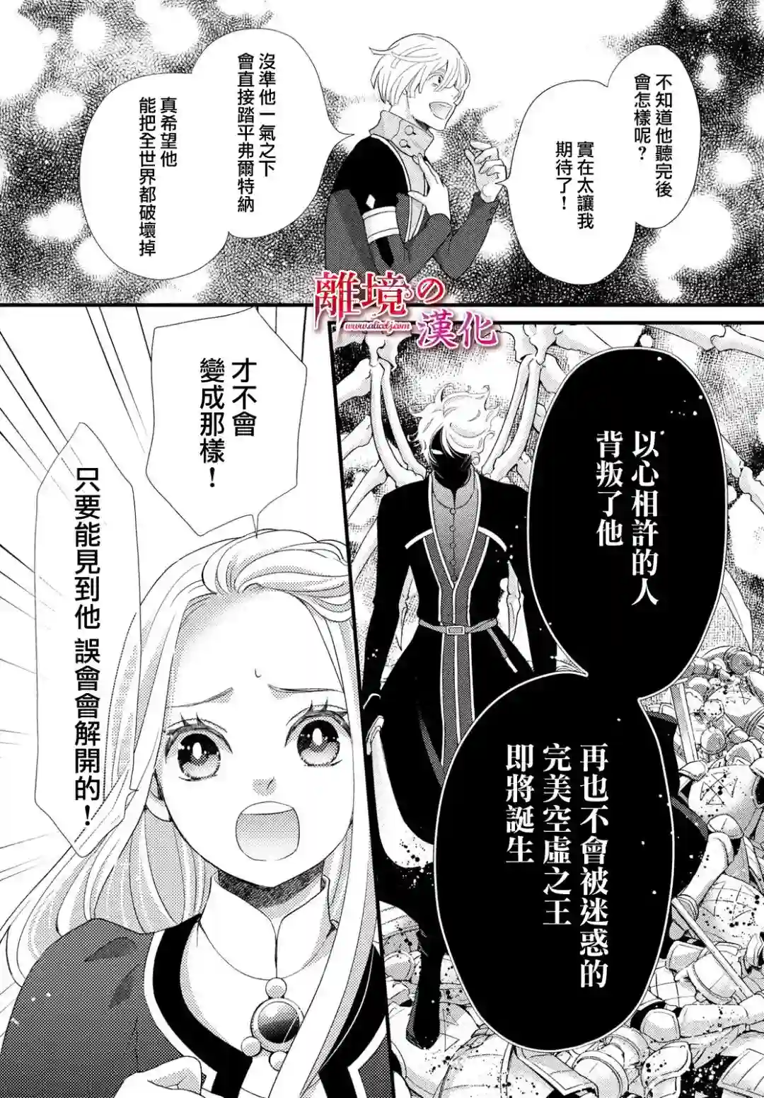 辰星降临之国的妮娜第24话