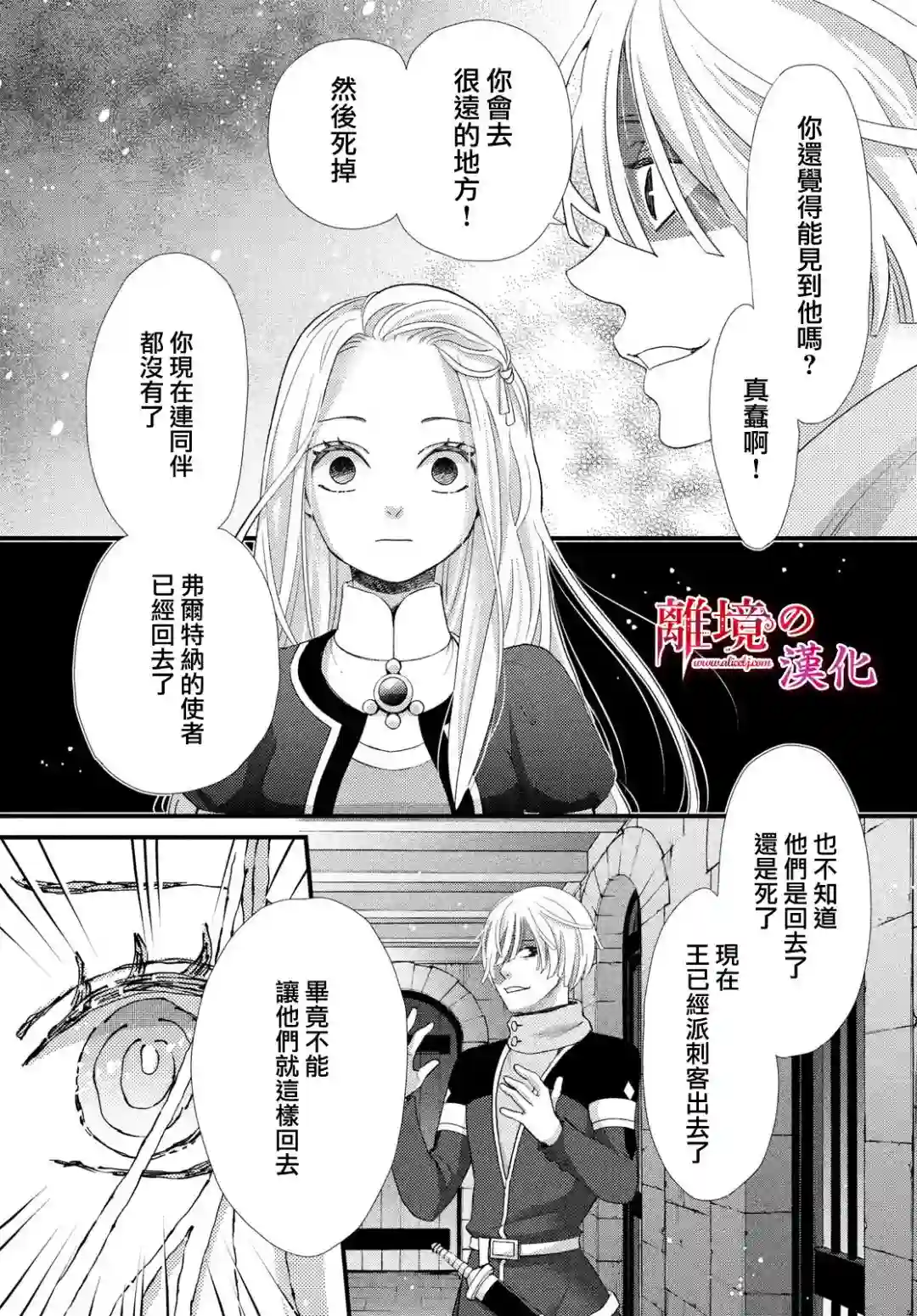 辰星降临之国的妮娜第24话