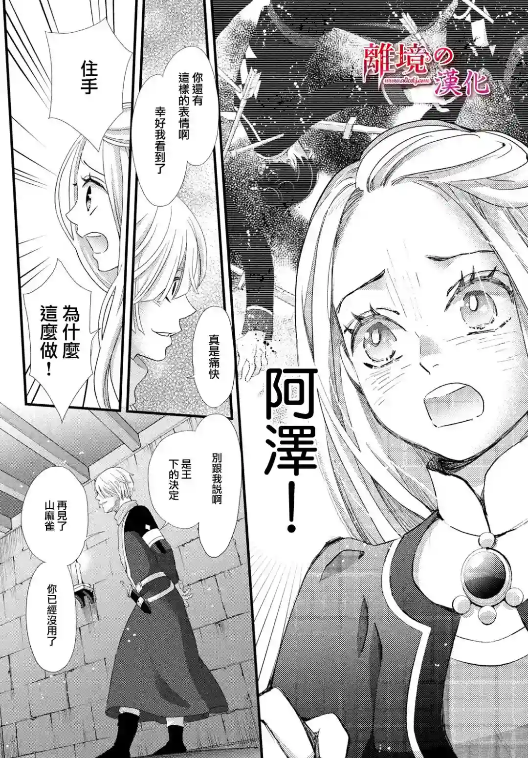 辰星降临之国的妮娜第24话