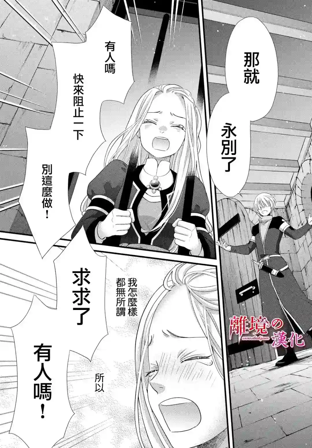 辰星降临之国的妮娜第24话