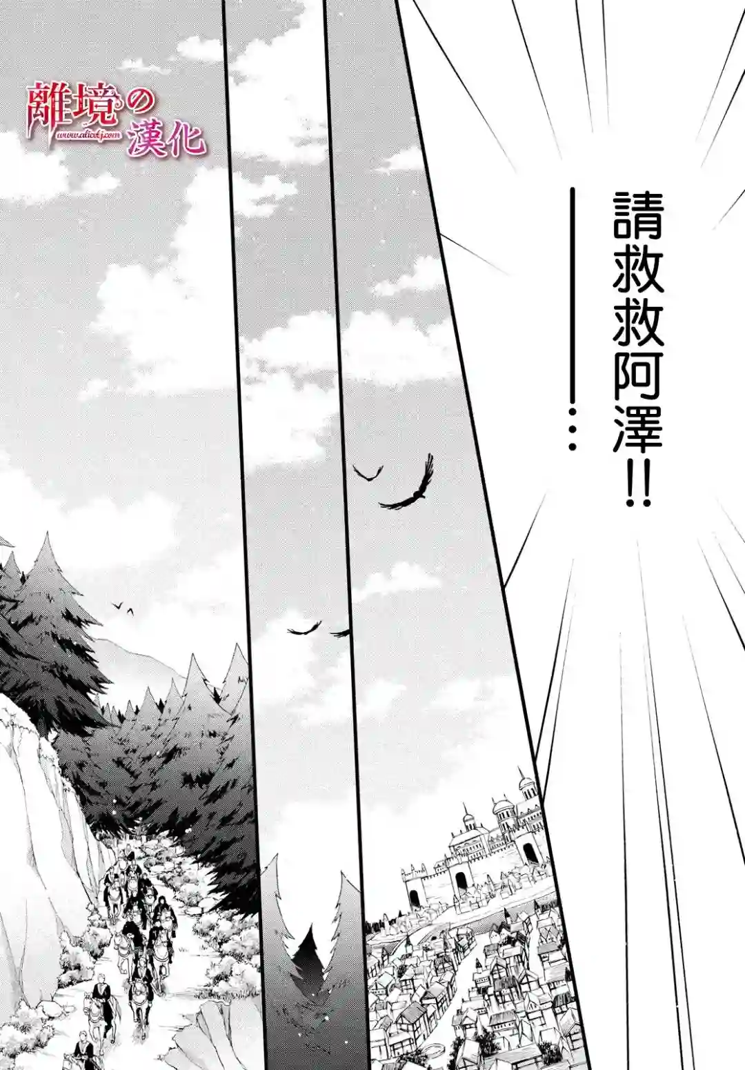 辰星降临之国的妮娜第24话