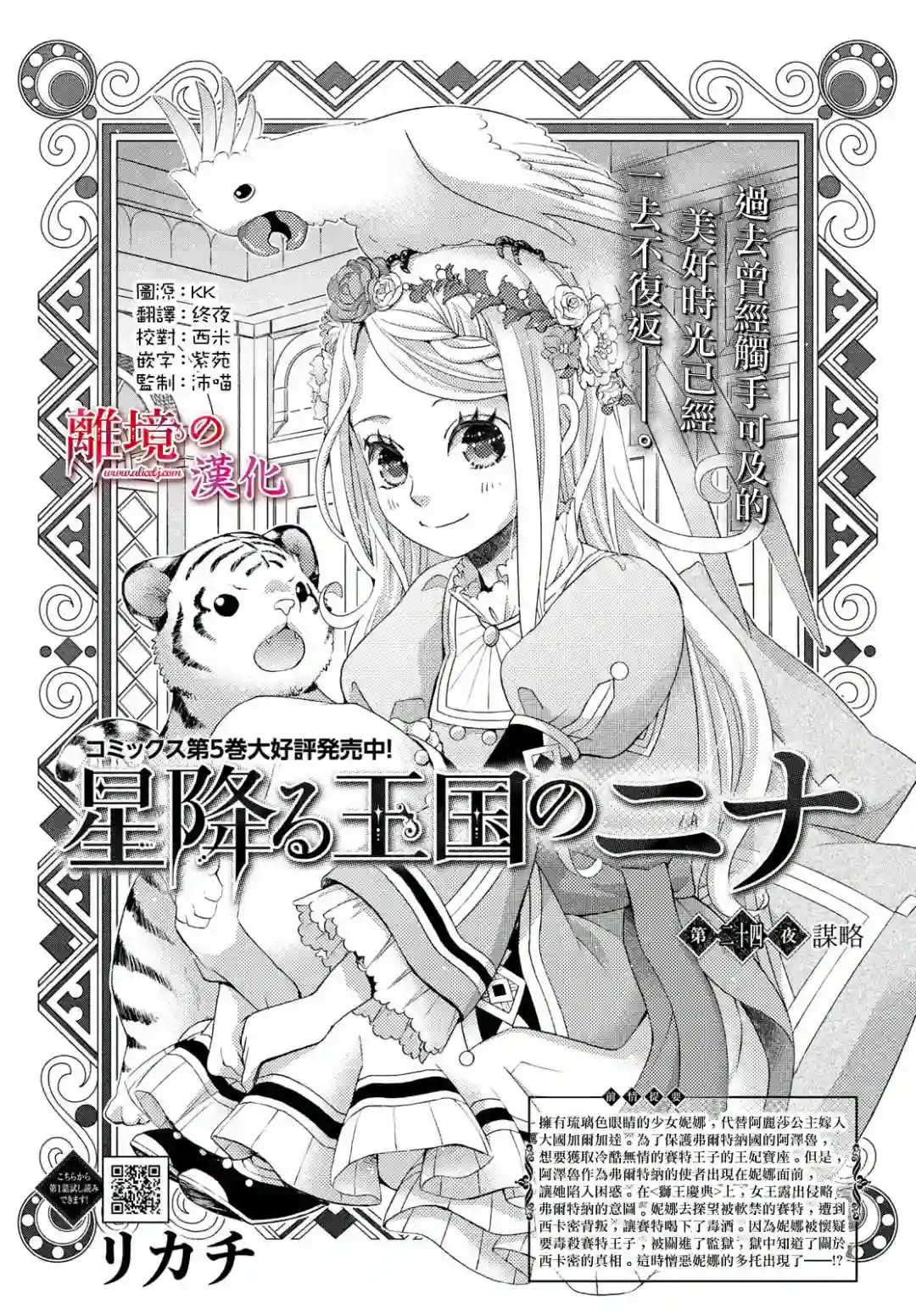 辰星降临之国的妮娜第24话