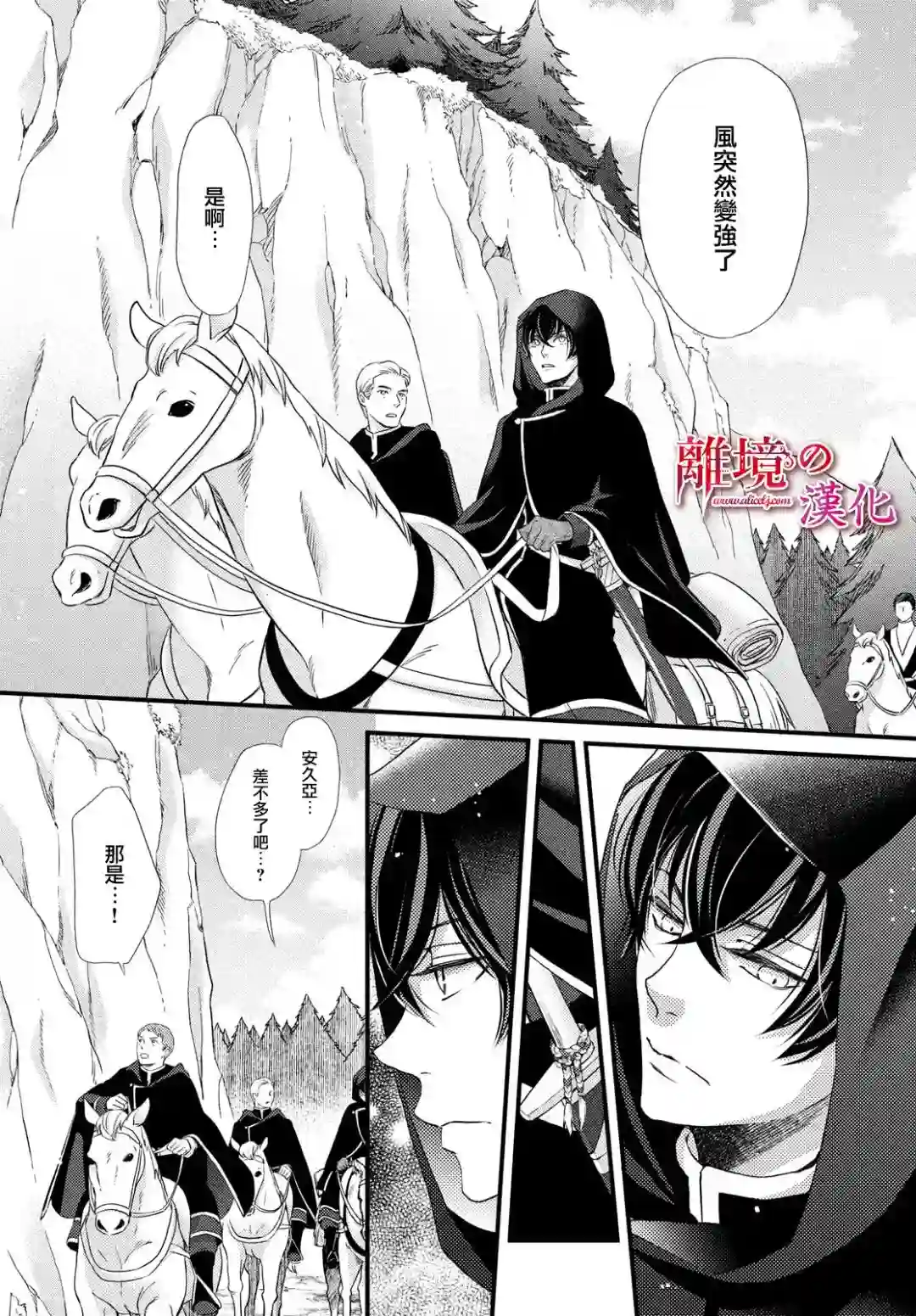 辰星降临之国的妮娜第24话