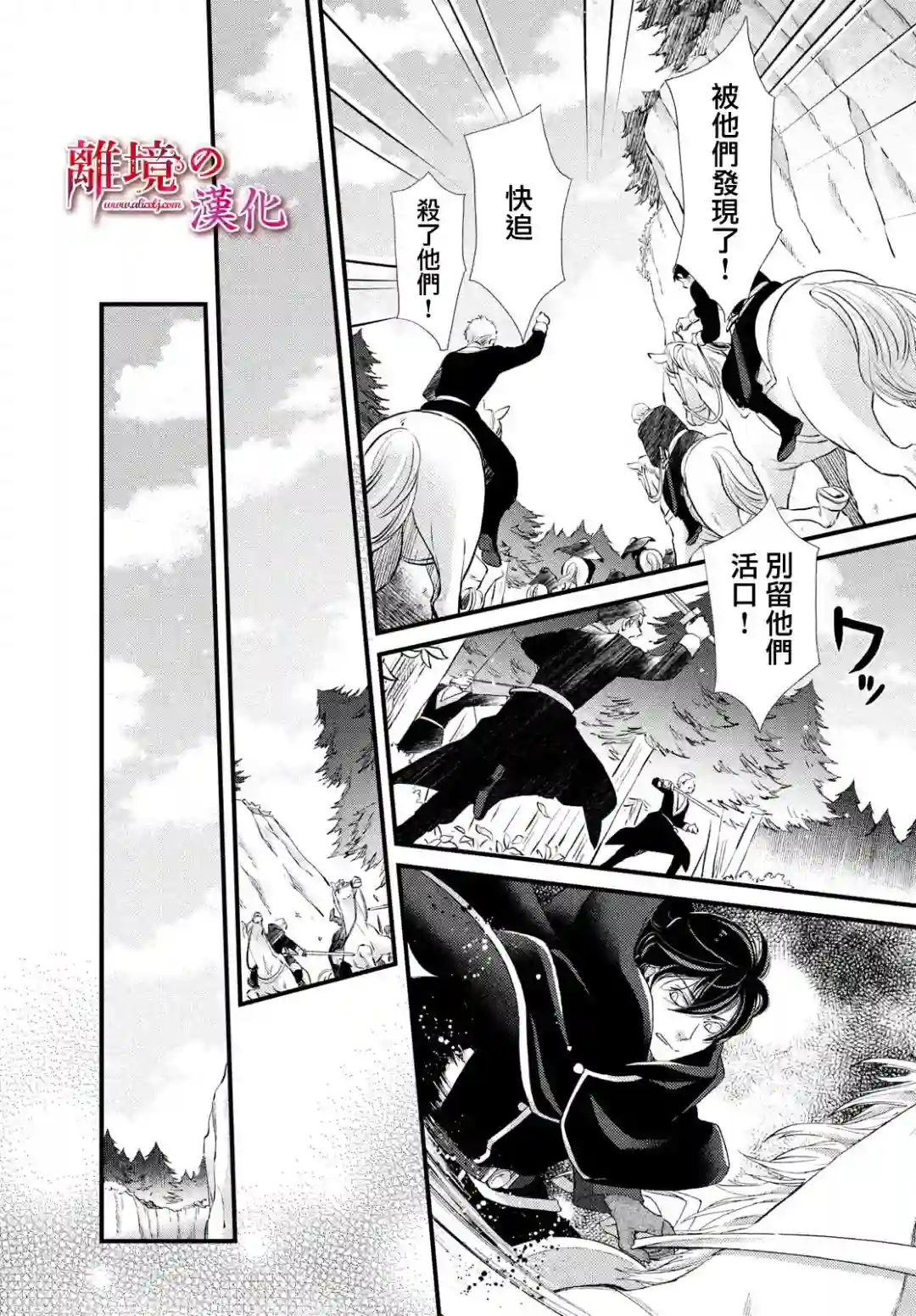 辰星降临之国的妮娜第24话