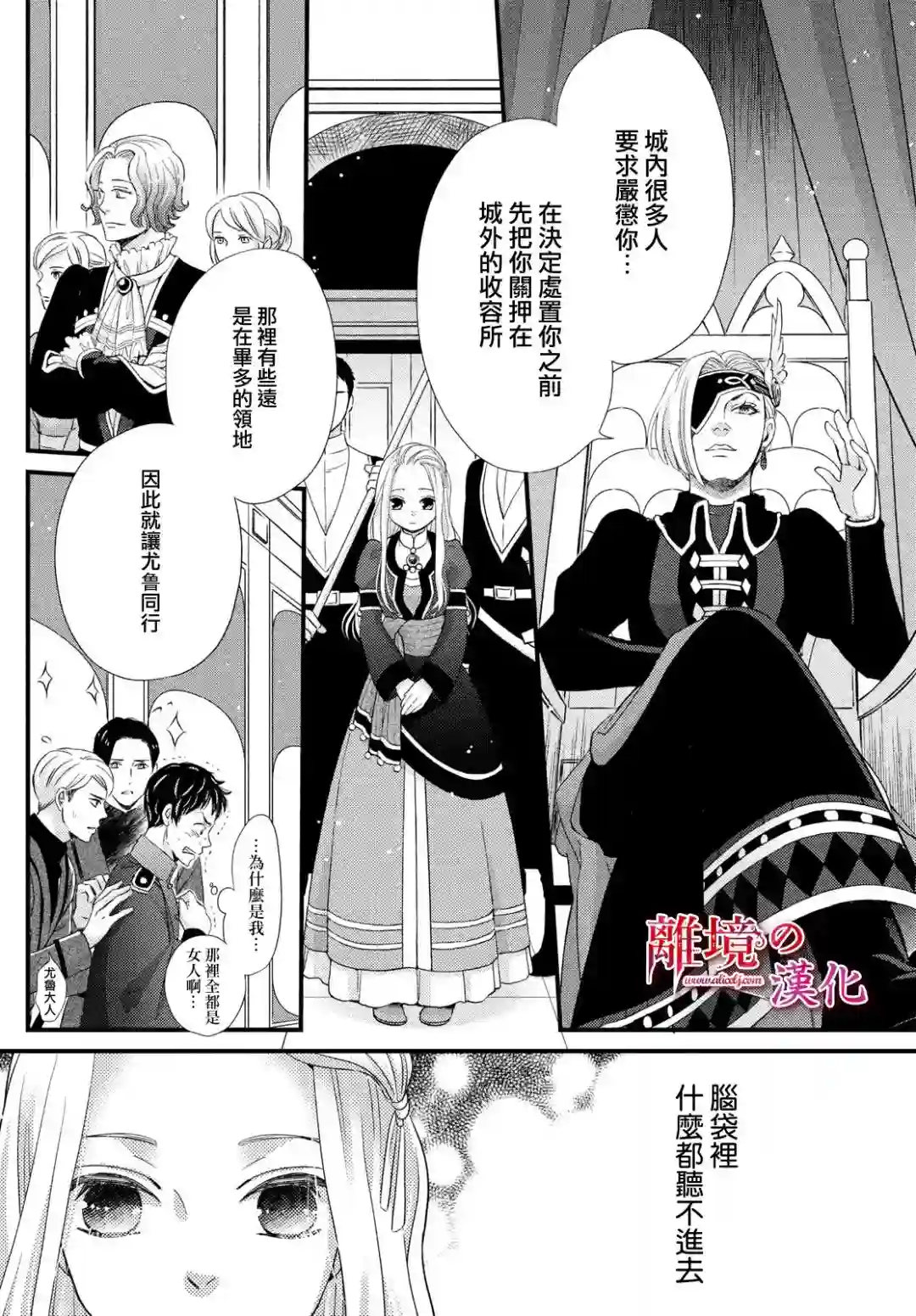 辰星降临之国的妮娜第24话