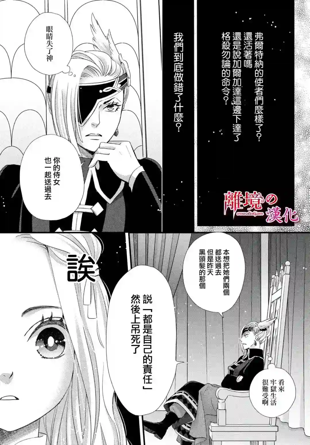 辰星降临之国的妮娜第24话