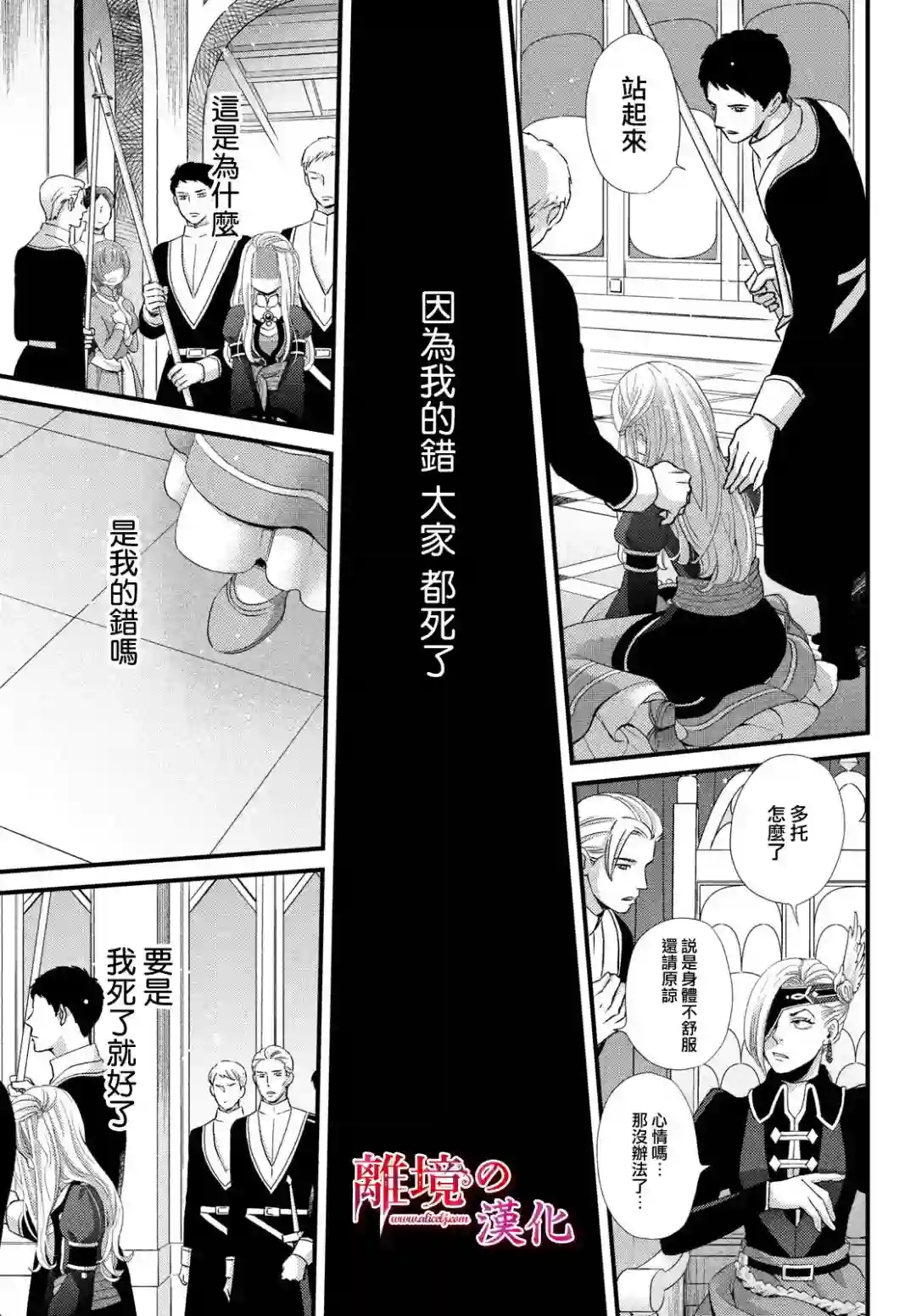 辰星降临之国的妮娜第24话