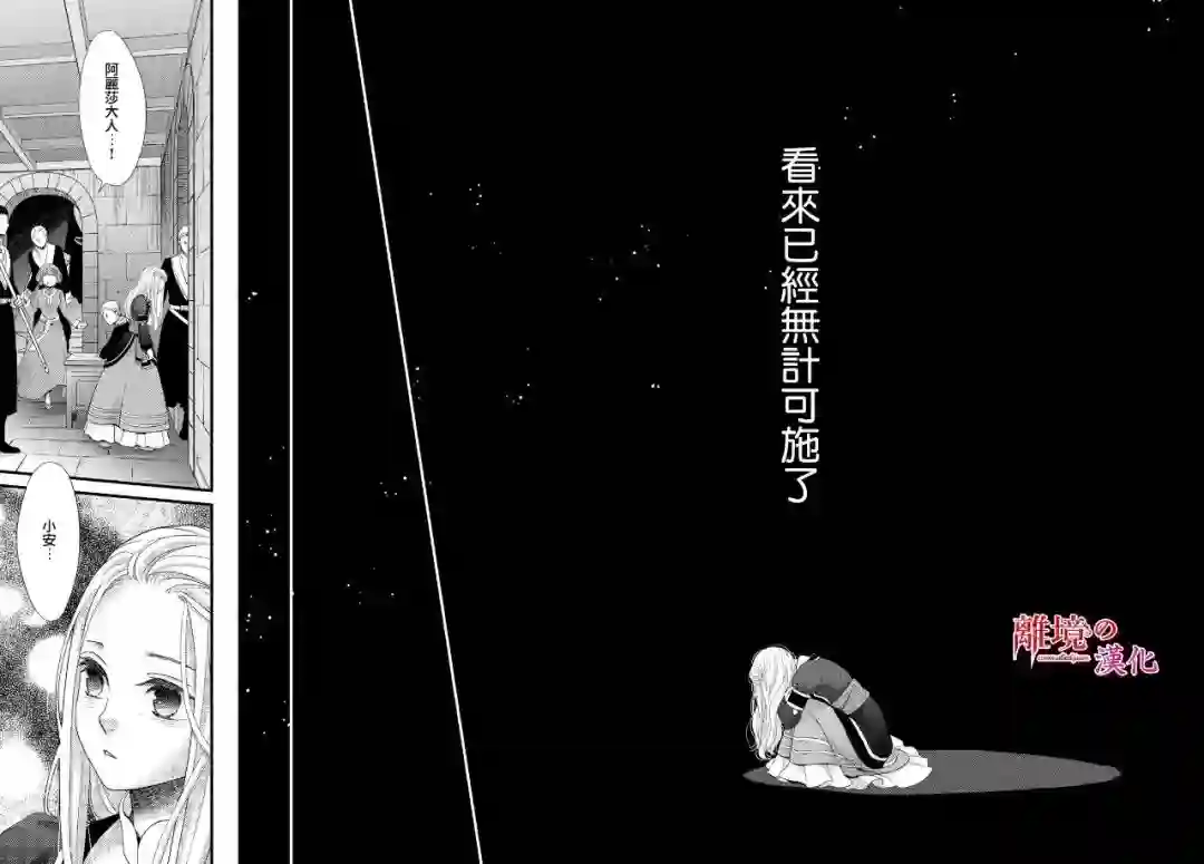 辰星降临之国的妮娜第24话