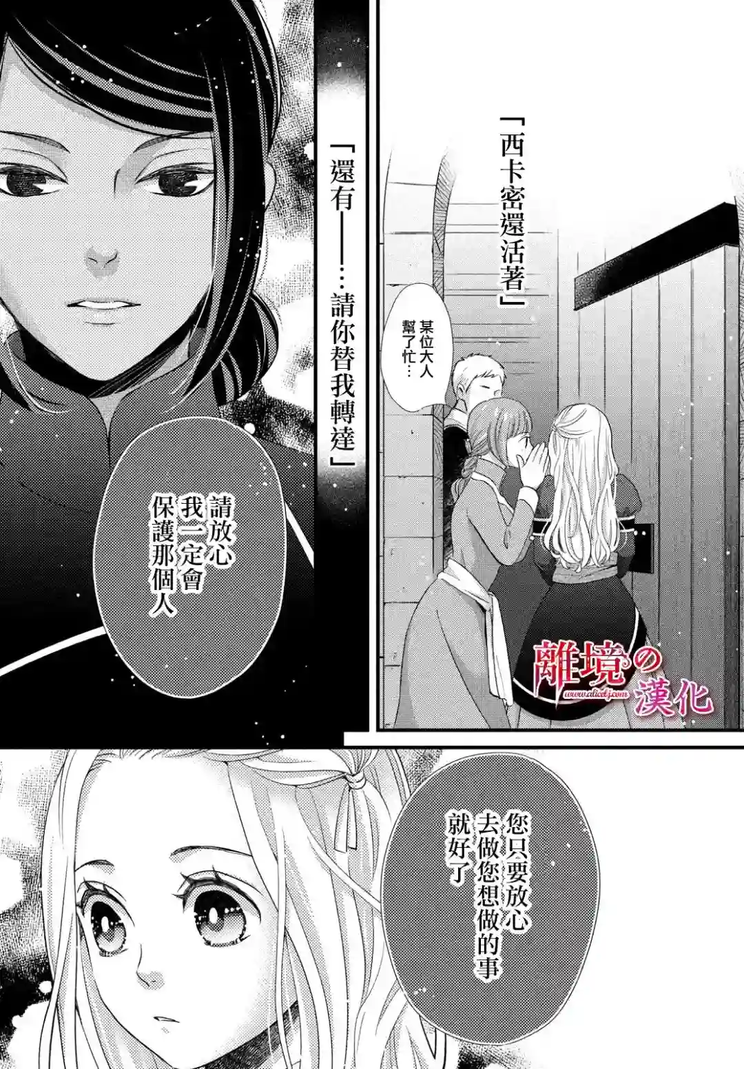 辰星降临之国的妮娜第24话