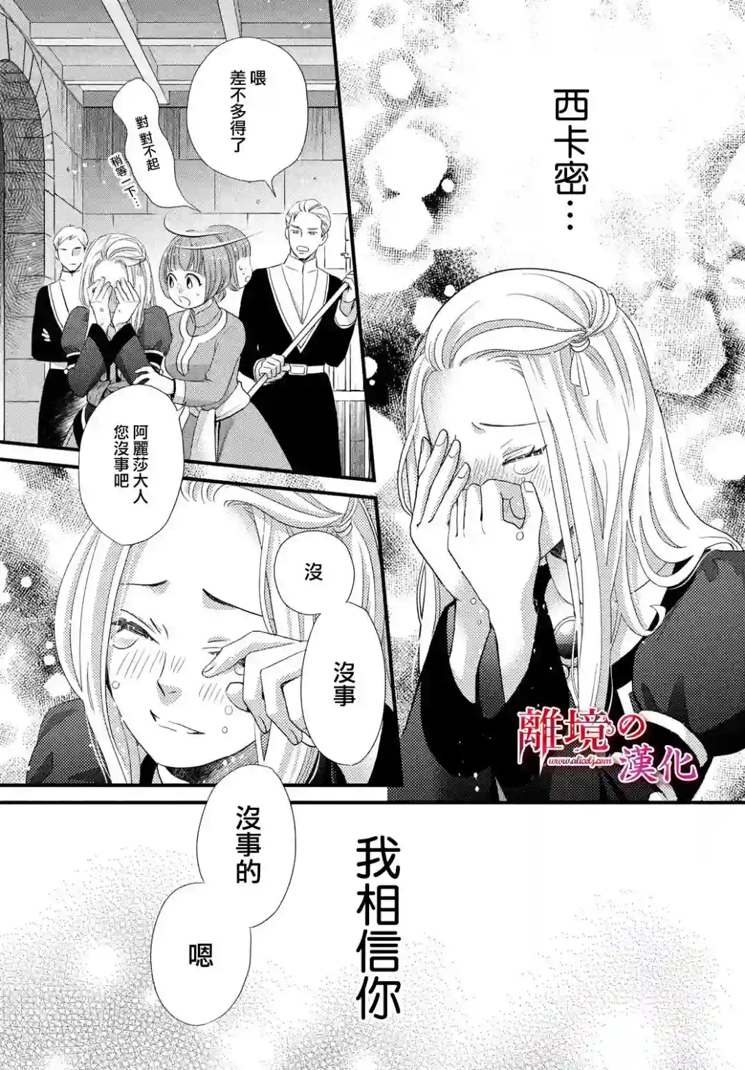 辰星降临之国的妮娜第24话