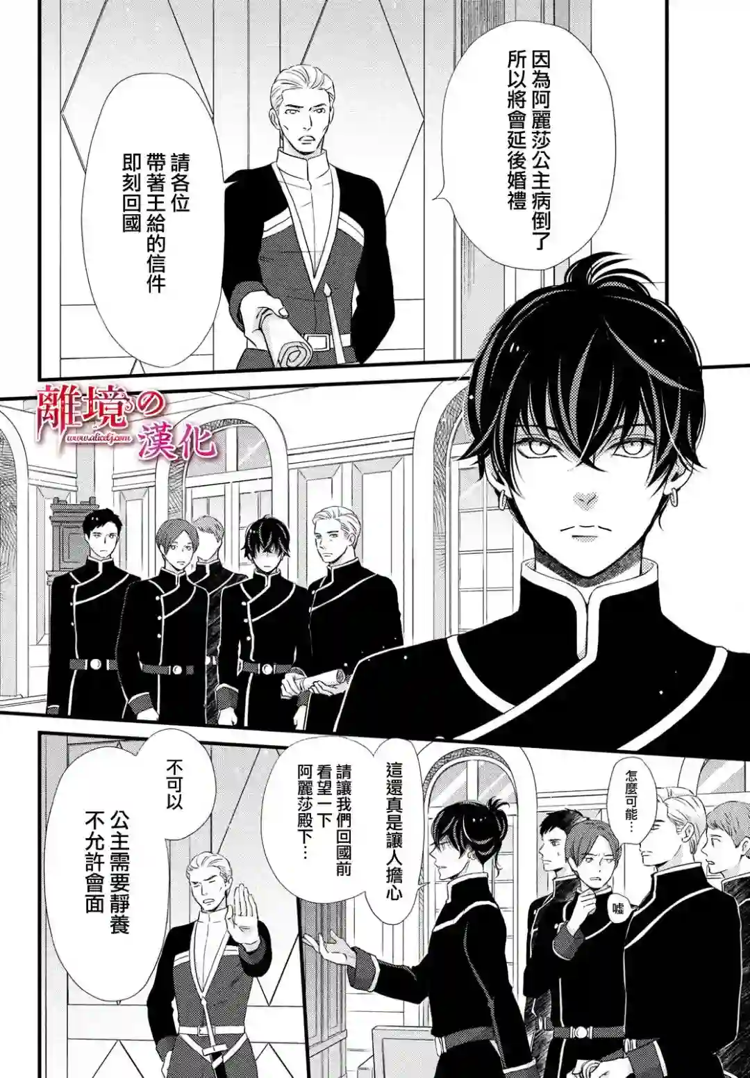 辰星降临之国的妮娜第24话