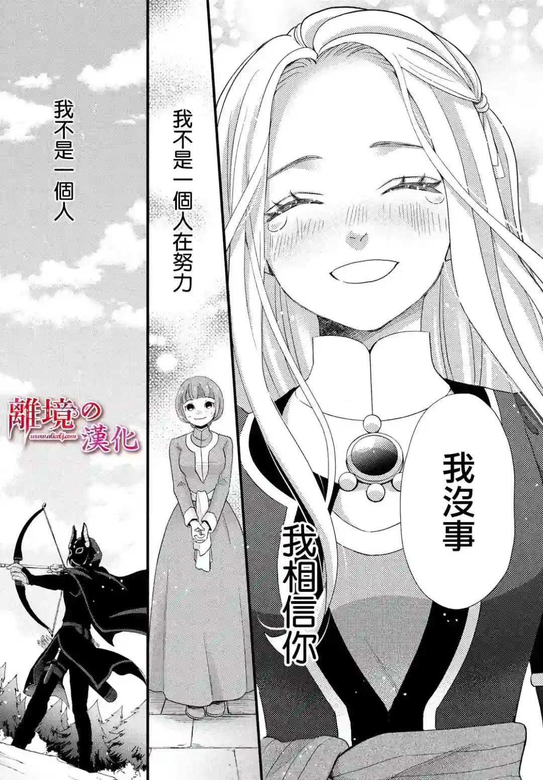 辰星降临之国的妮娜第24话