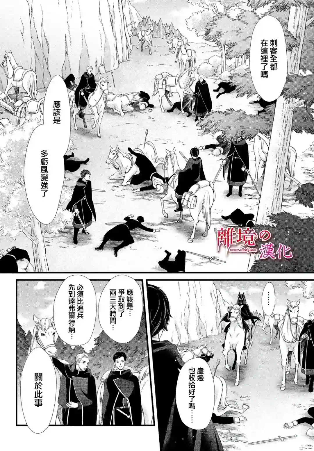 辰星降临之国的妮娜第24话