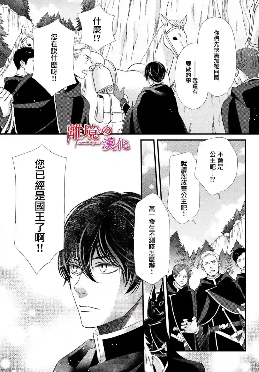 辰星降临之国的妮娜第24话