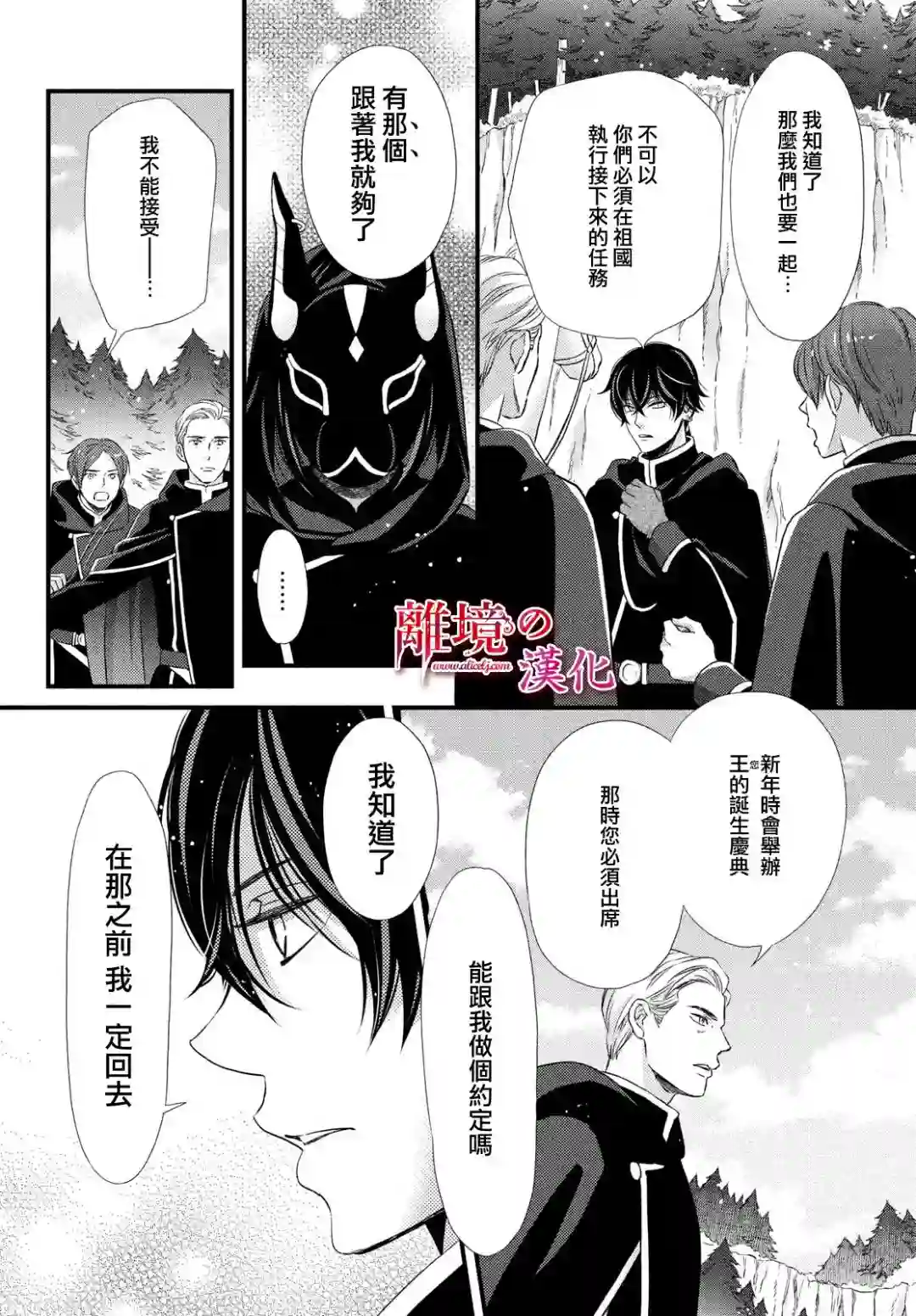 辰星降临之国的妮娜第24话