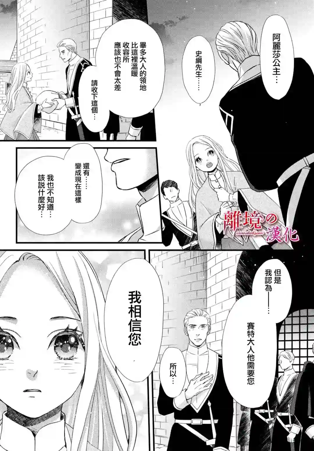 辰星降临之国的妮娜第24话