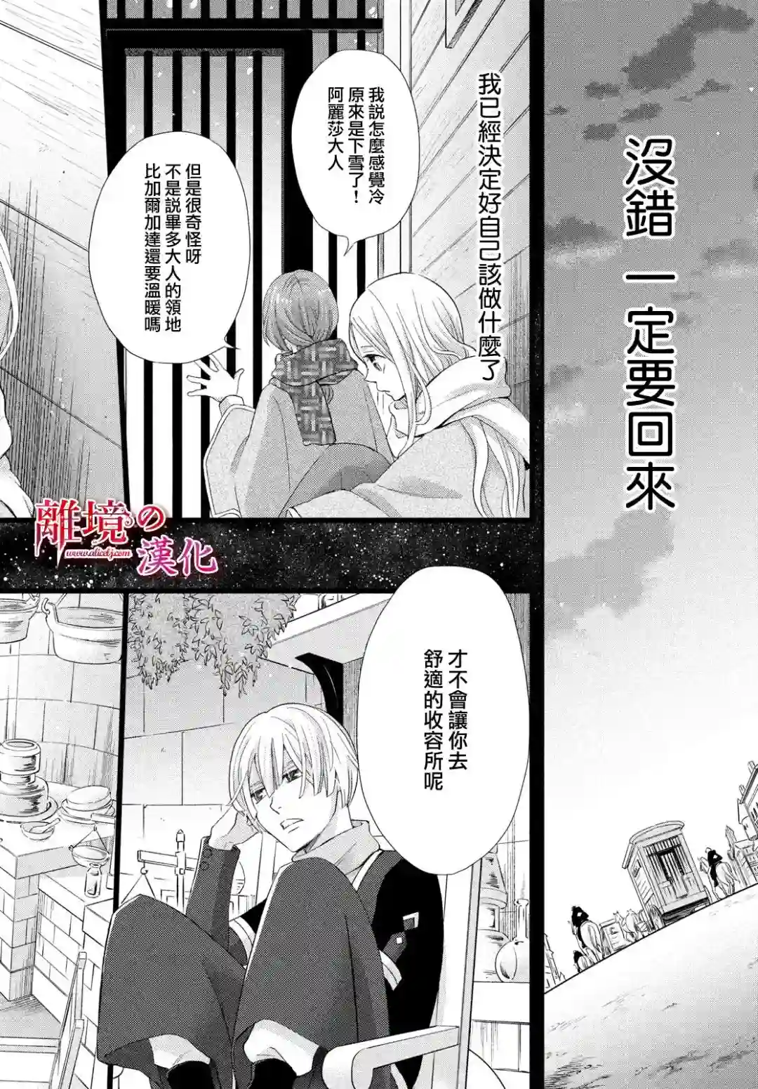 辰星降临之国的妮娜第24话