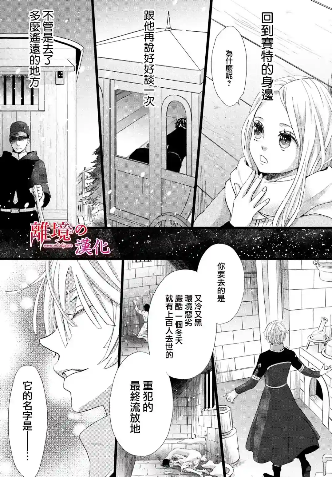 辰星降临之国的妮娜第24话