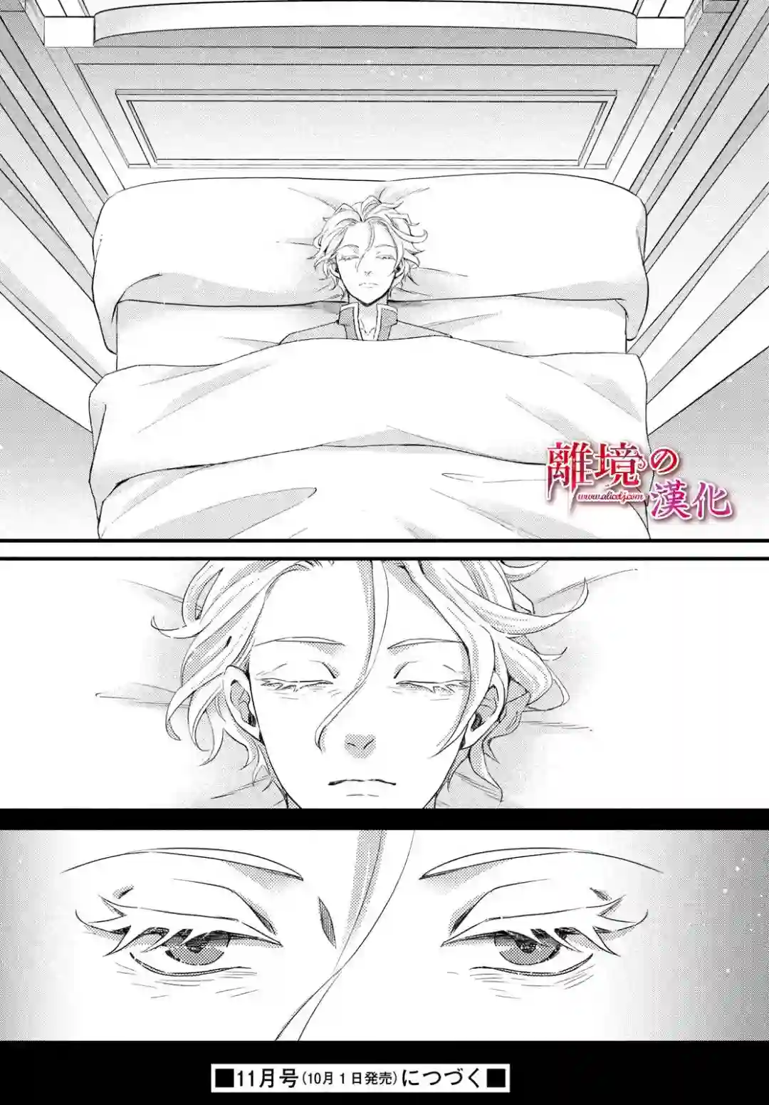 辰星降临之国的妮娜第24话