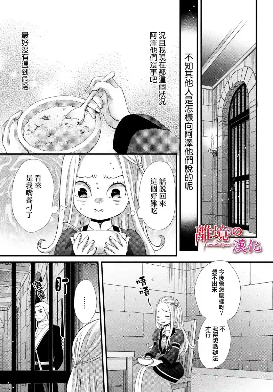 辰星降临之国的妮娜第24话