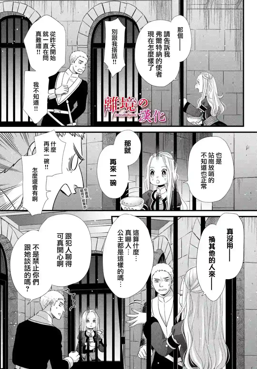 辰星降临之国的妮娜第24话