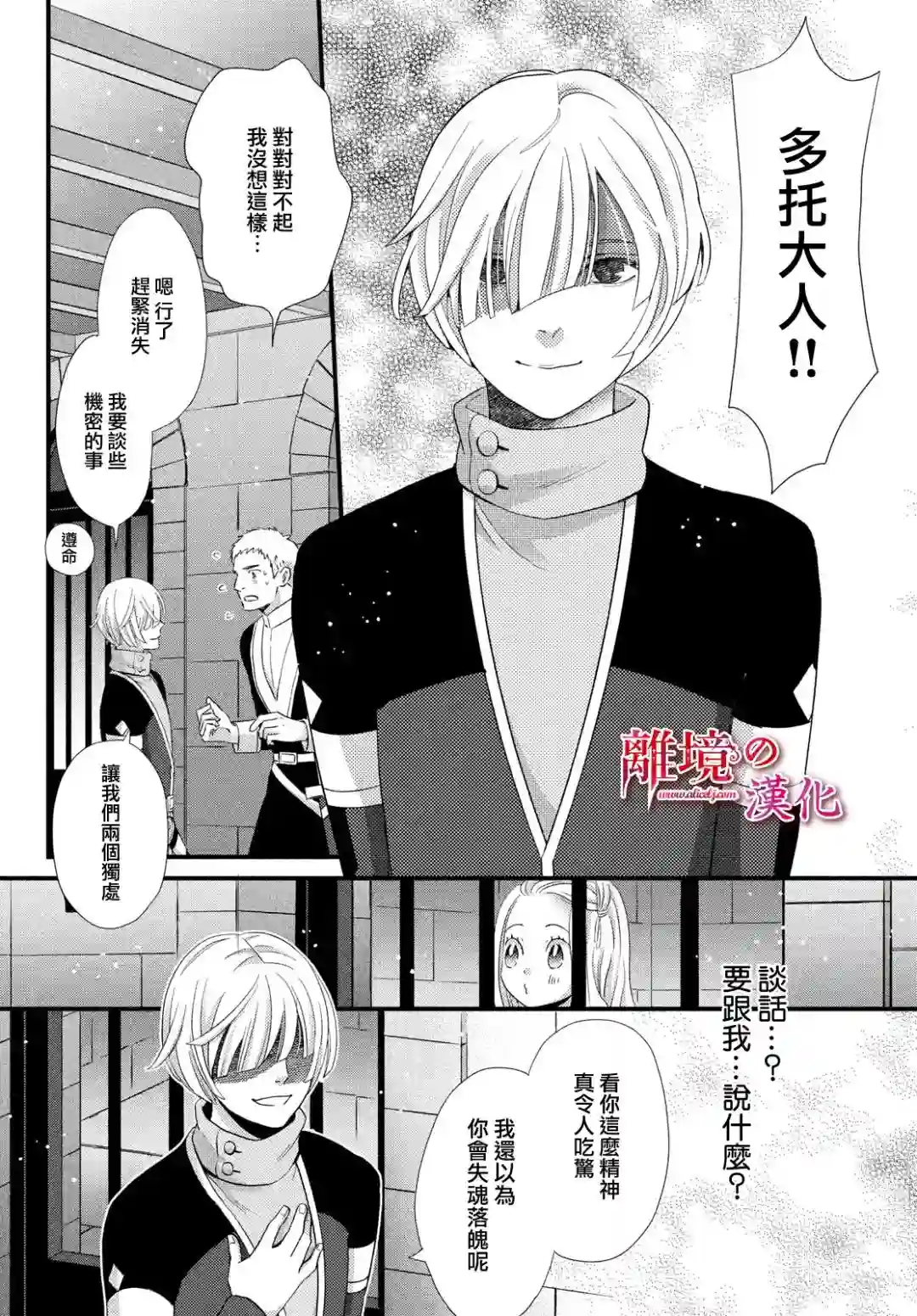 辰星降临之国的妮娜第24话