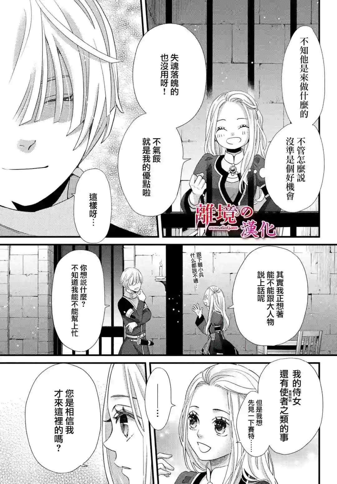 辰星降临之国的妮娜第24话