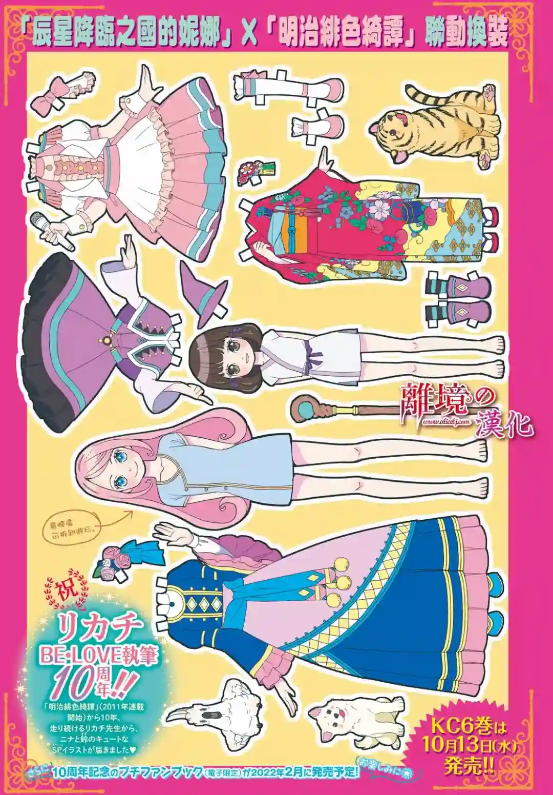 辰星降临之国的妮娜第25话