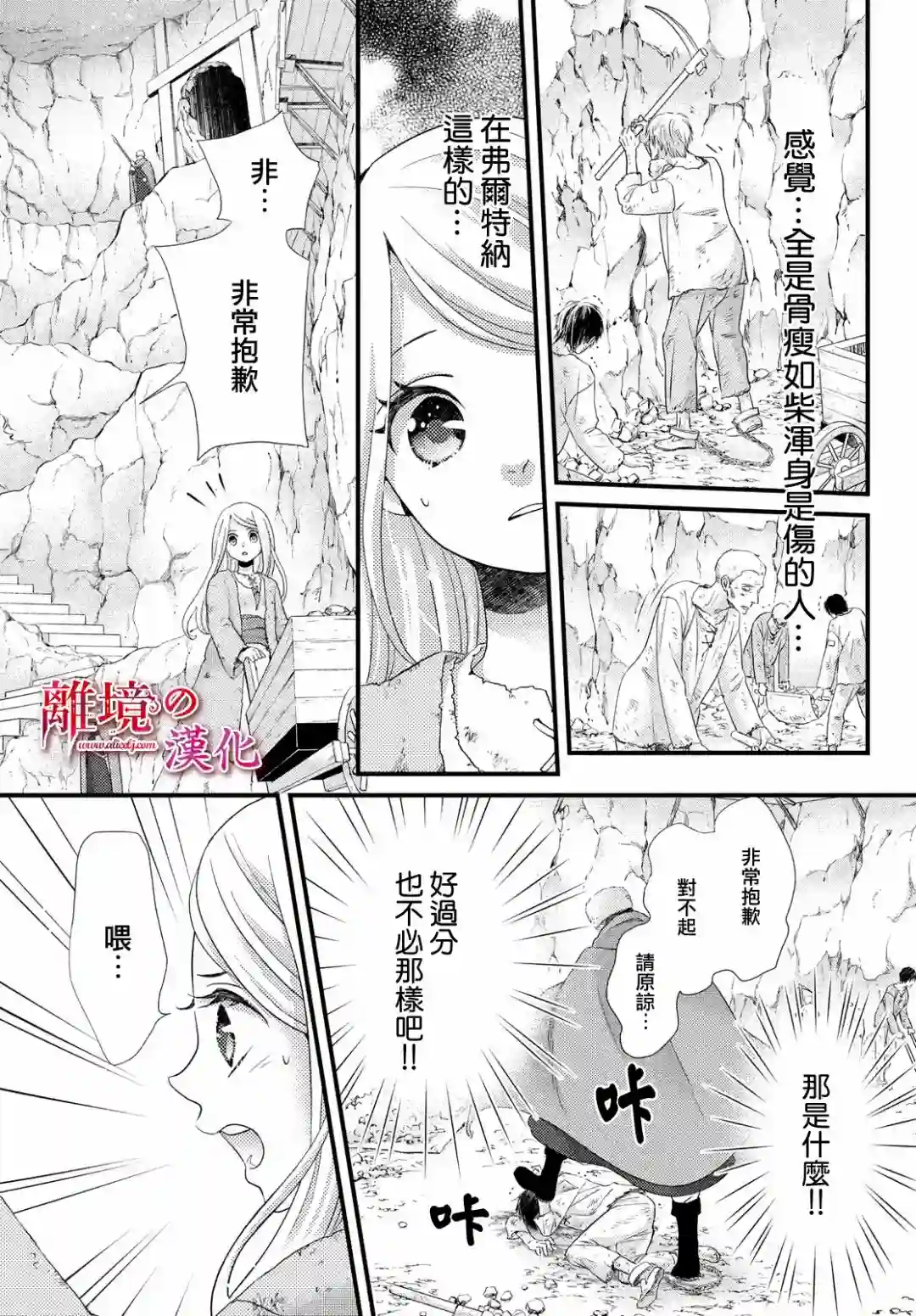 辰星降临之国的妮娜第25话