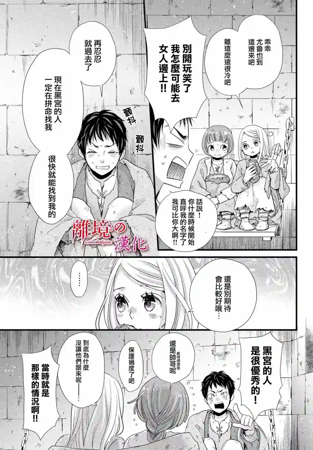 辰星降临之国的妮娜第25话