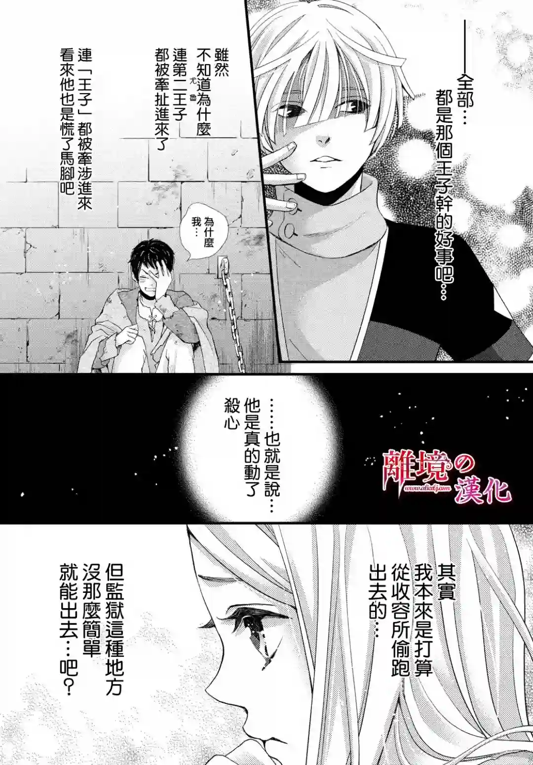 辰星降临之国的妮娜第25话