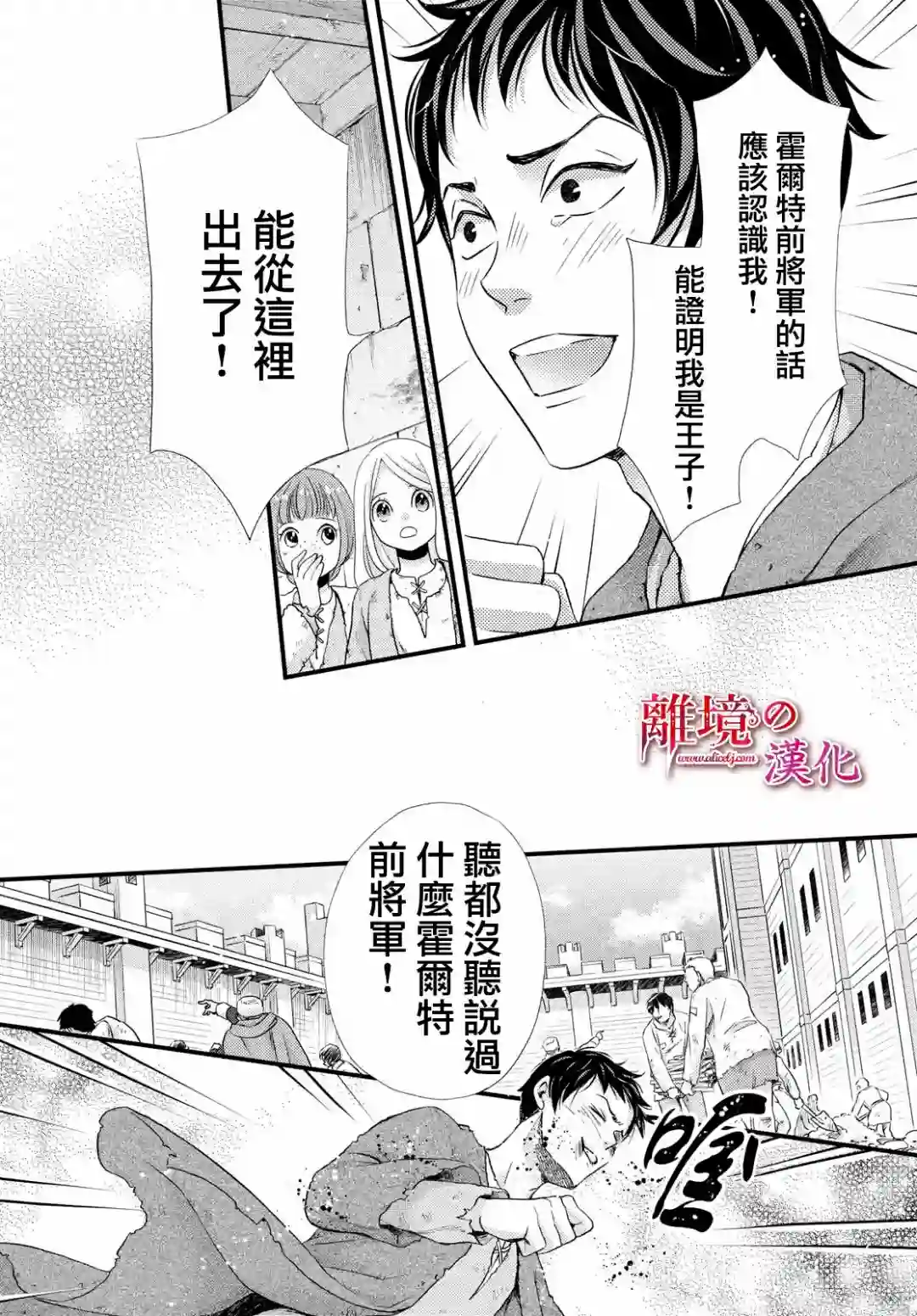 辰星降临之国的妮娜第25话