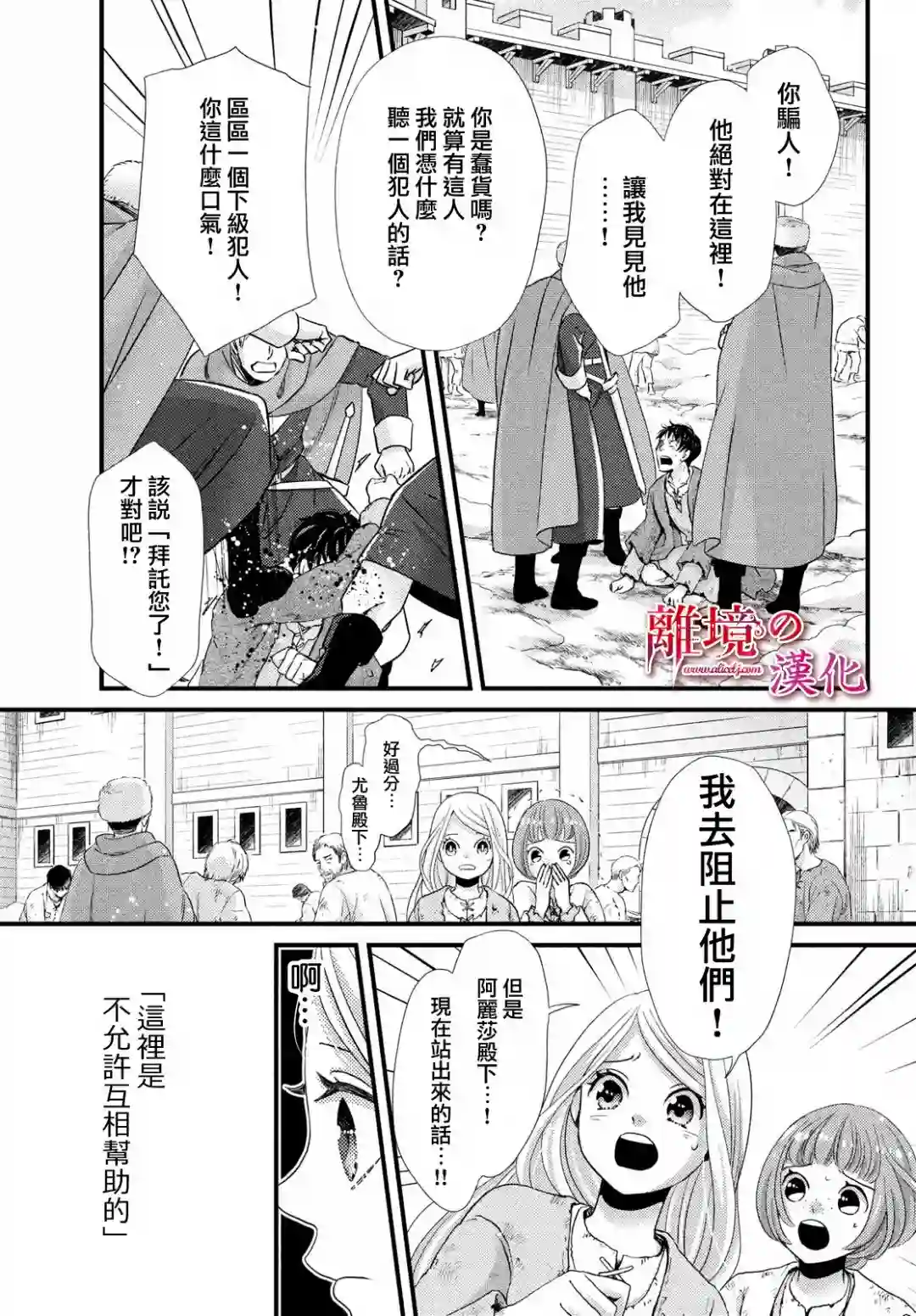 辰星降临之国的妮娜第25话