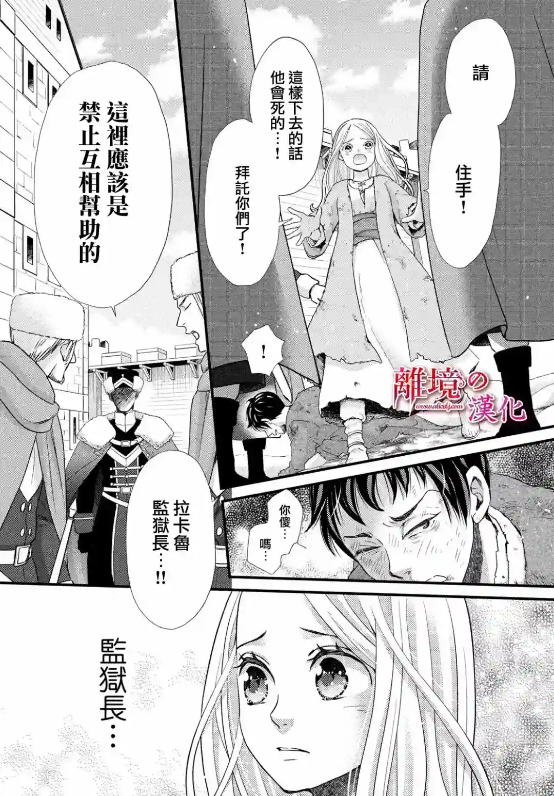 辰星降临之国的妮娜第25话