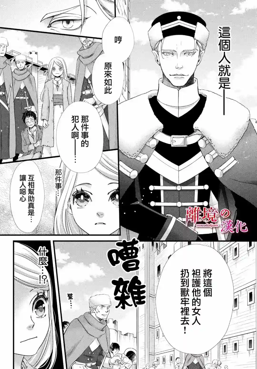 辰星降临之国的妮娜第25话