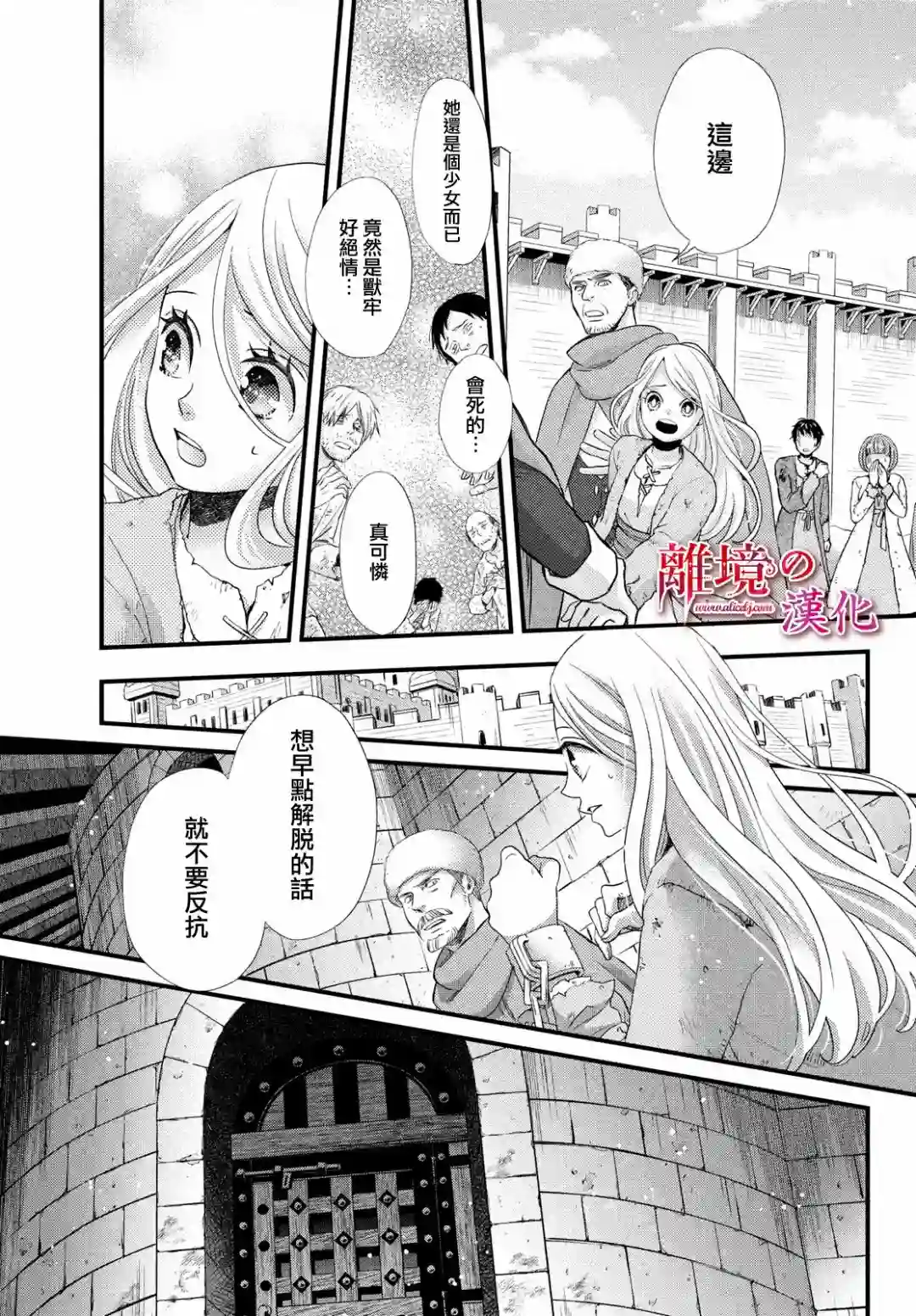 辰星降临之国的妮娜第25话