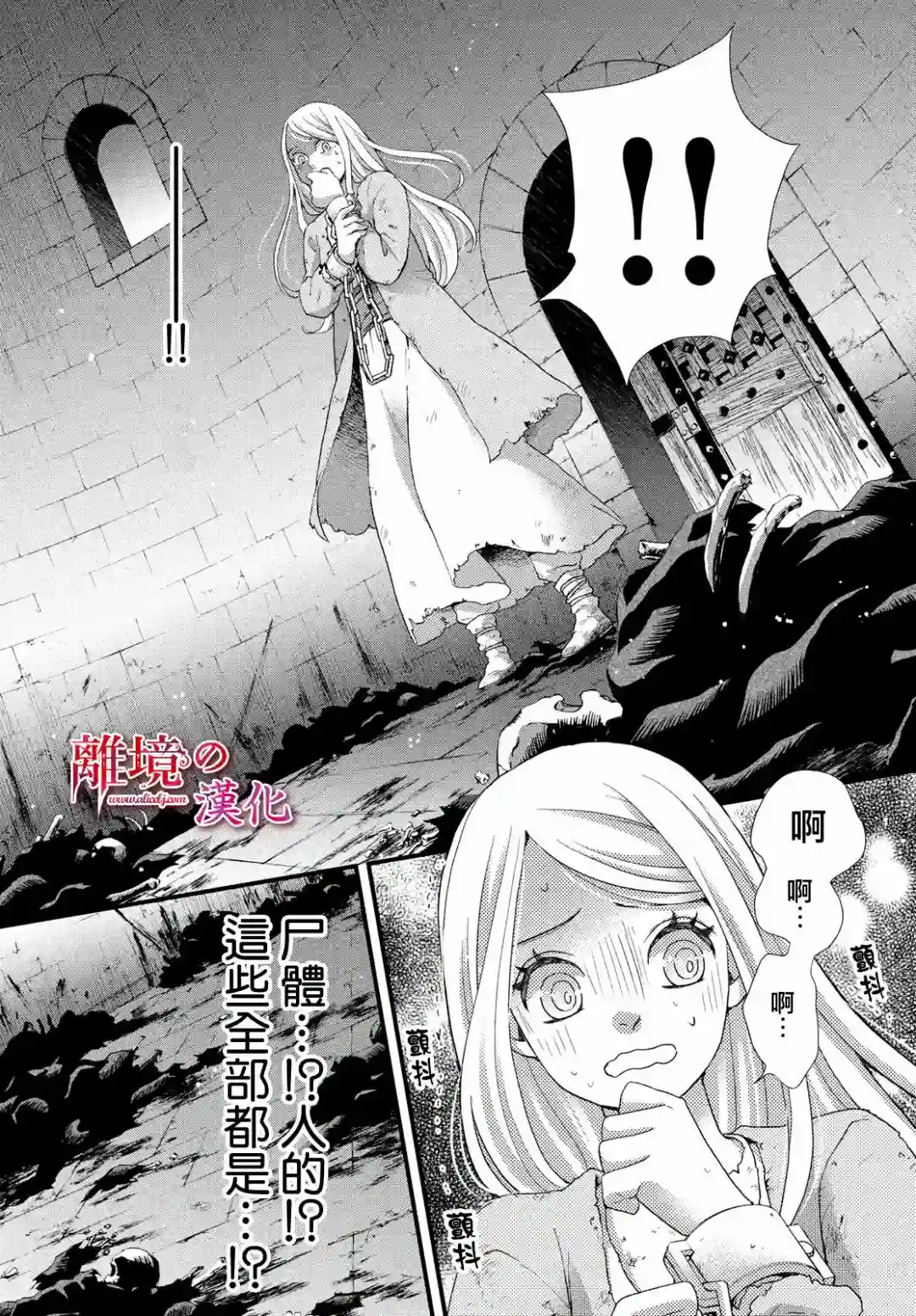 辰星降临之国的妮娜第25话