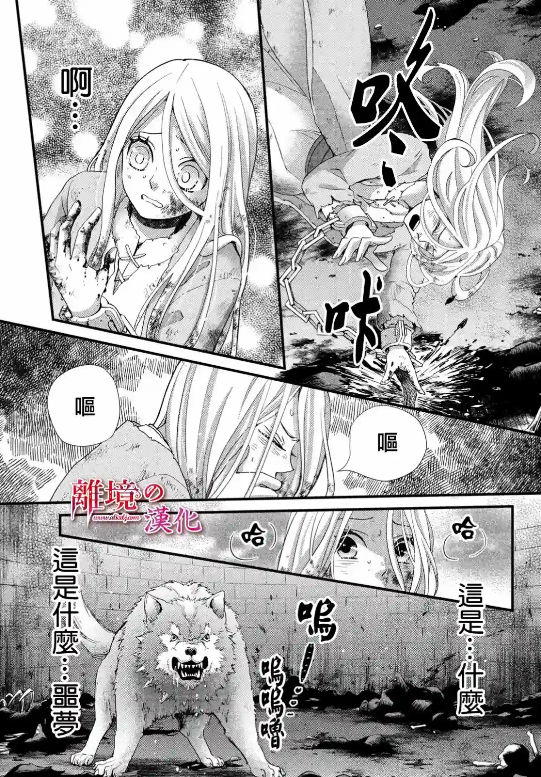 辰星降临之国的妮娜第25话