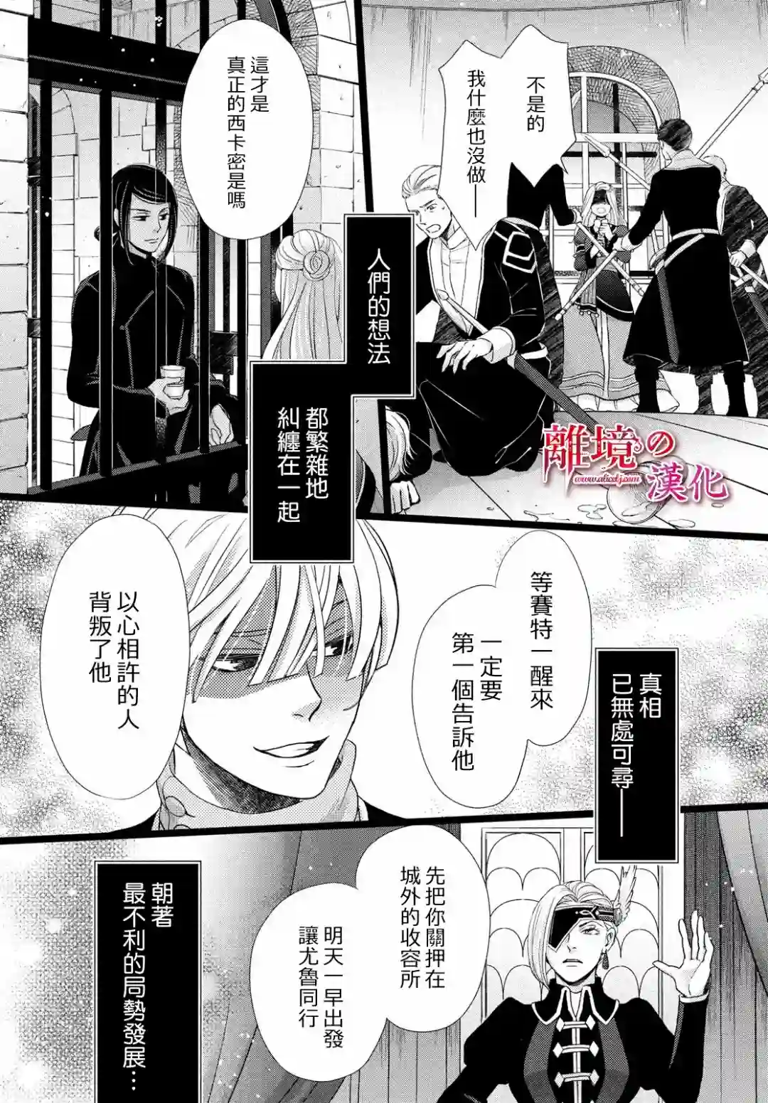 辰星降临之国的妮娜第25话