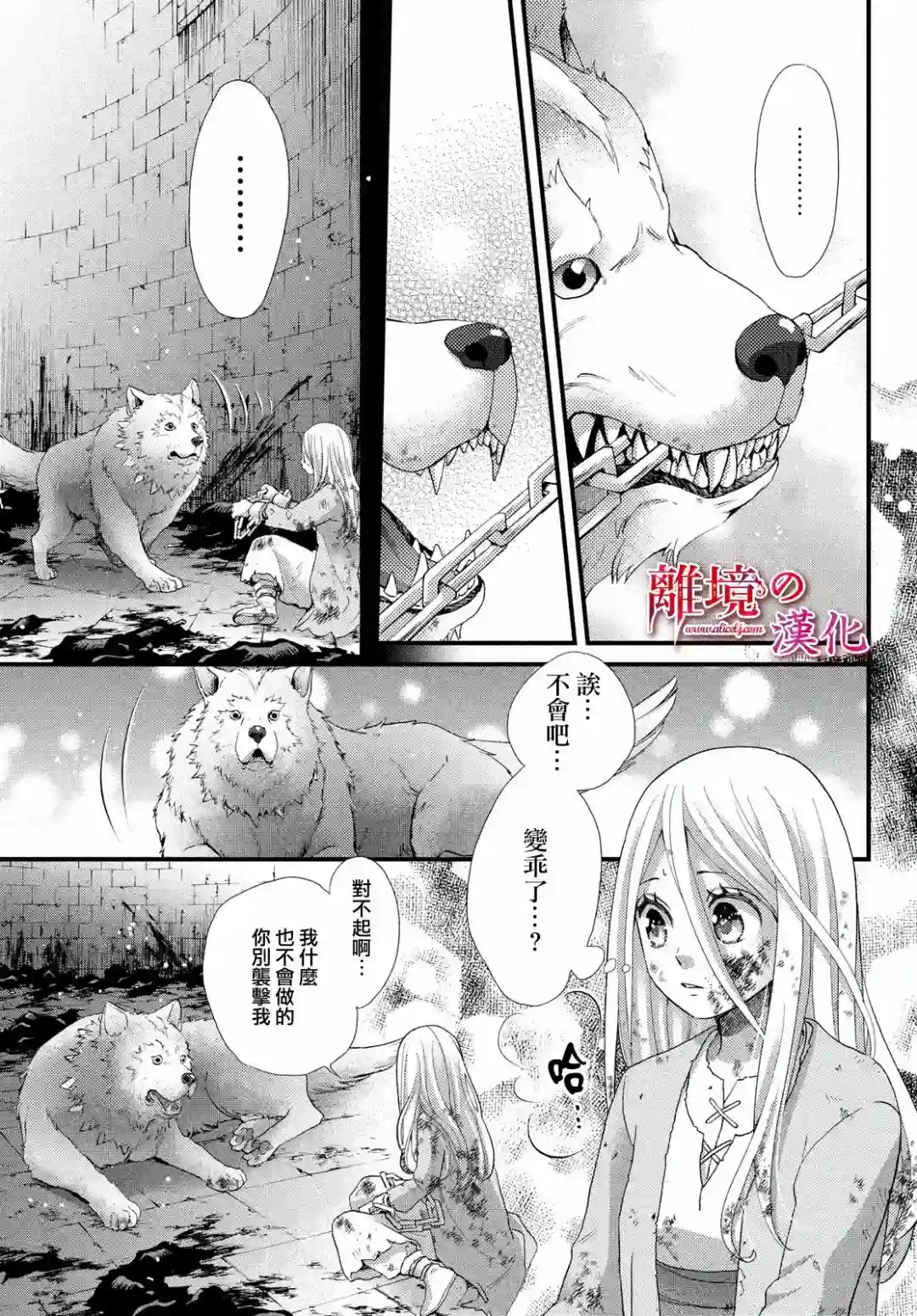 辰星降临之国的妮娜第25话