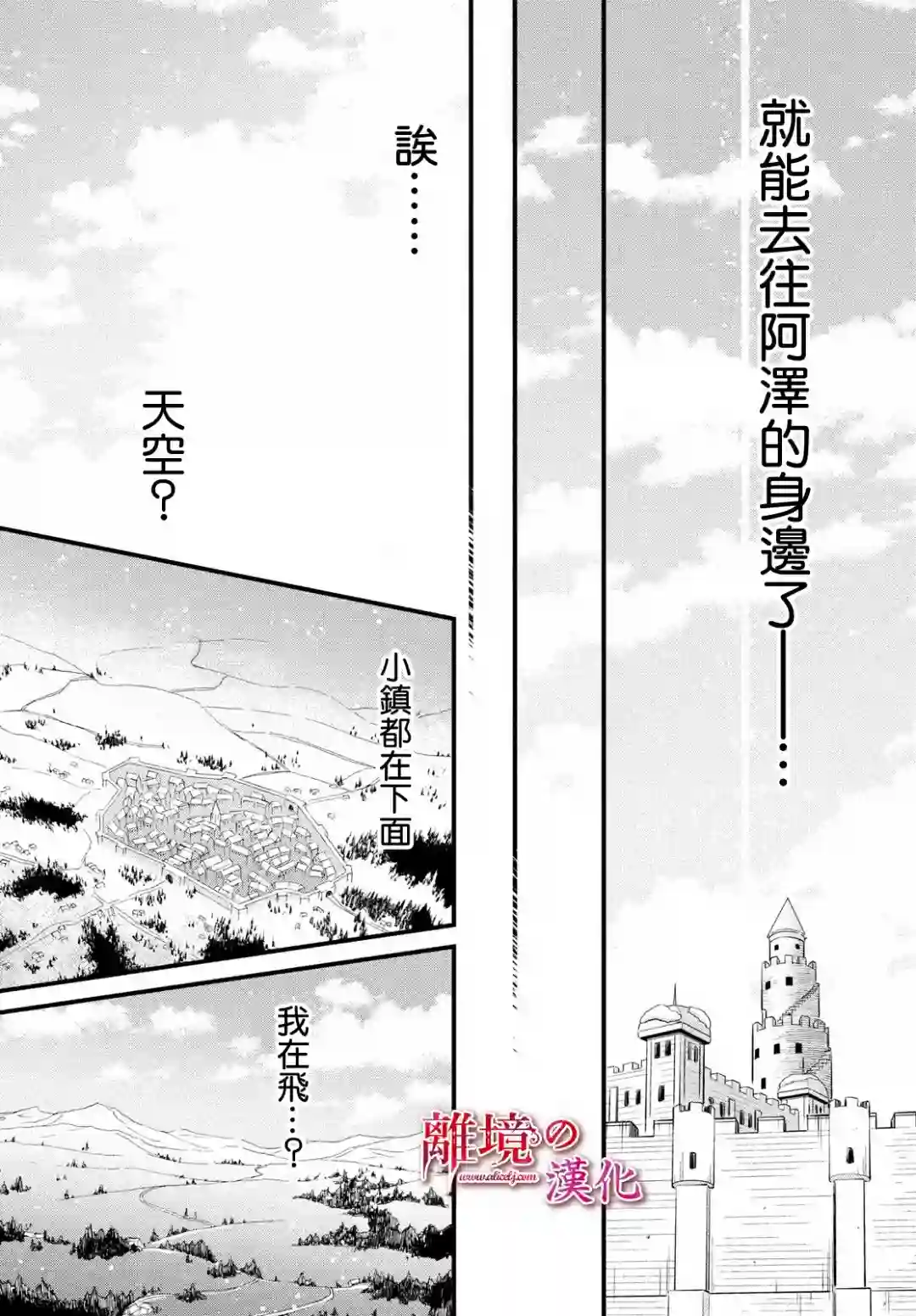 辰星降临之国的妮娜第25话