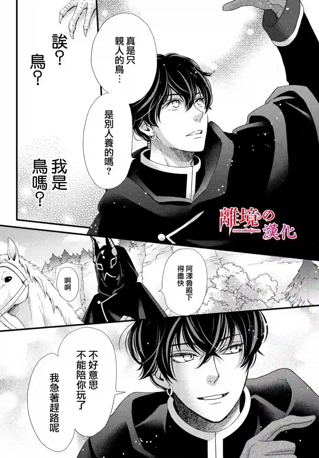 辰星降临之国的妮娜第25话