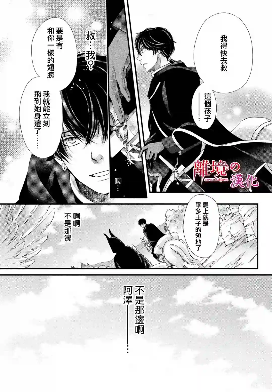 辰星降临之国的妮娜第25话