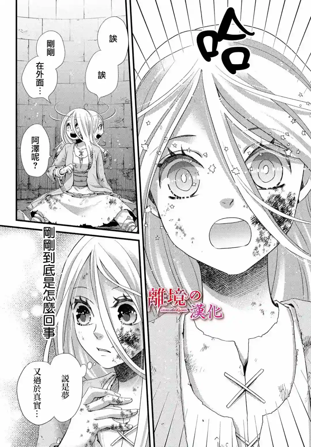 辰星降临之国的妮娜第25话