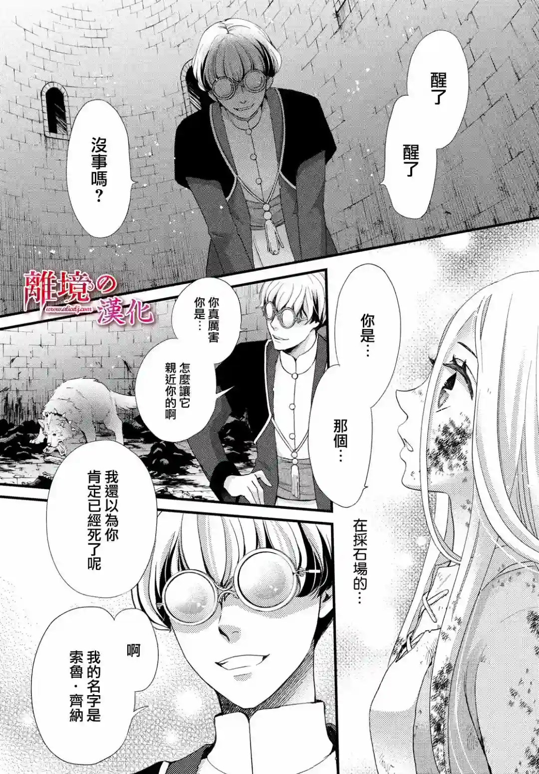 辰星降临之国的妮娜第25话