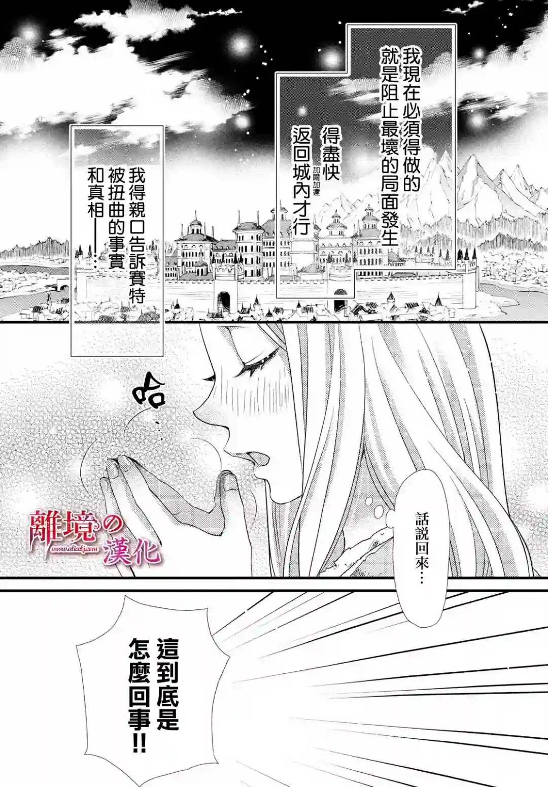 辰星降临之国的妮娜第25话